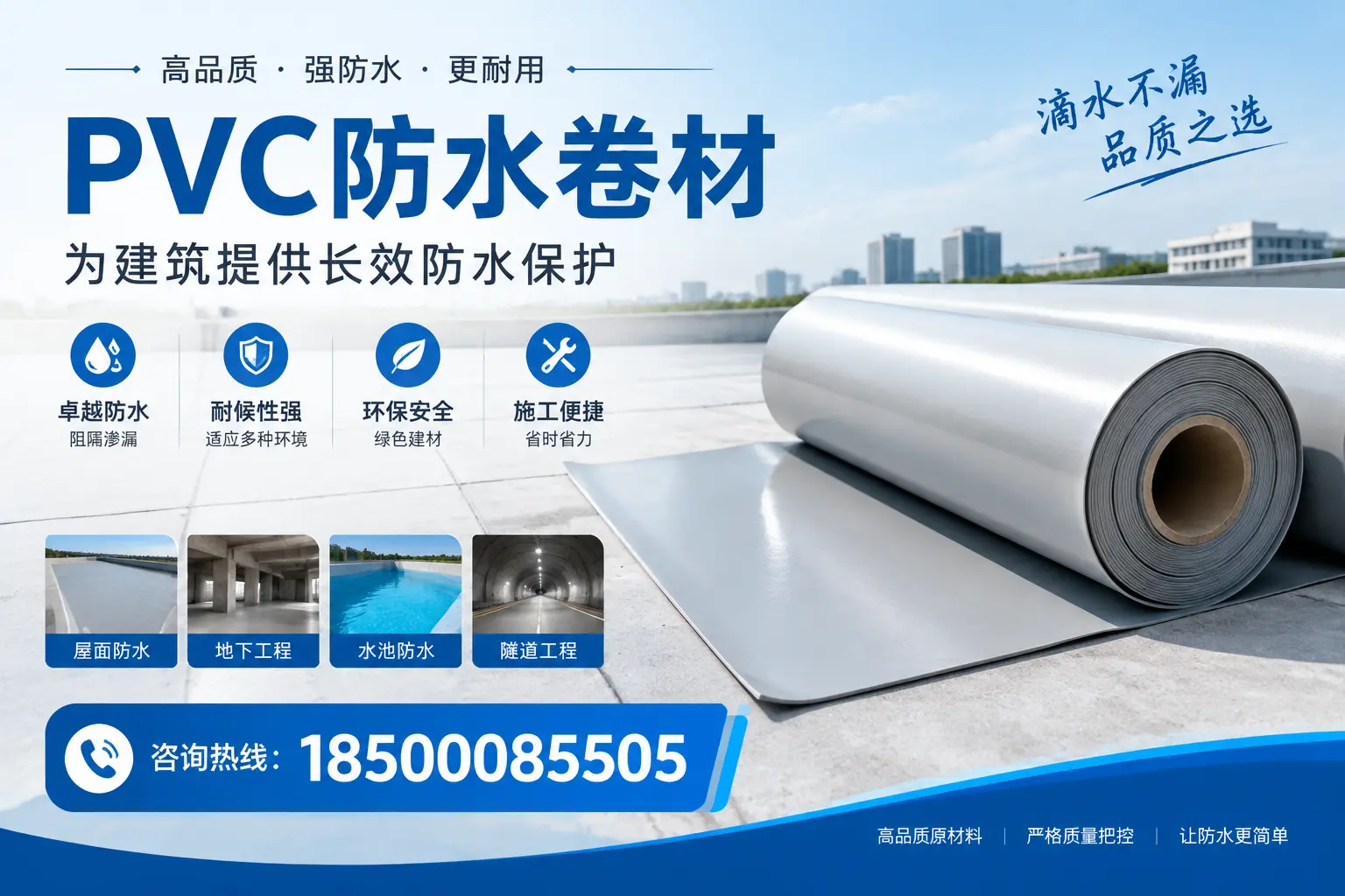 如何选择适合的PVC防水卷材?专家为您解答那曲的需求