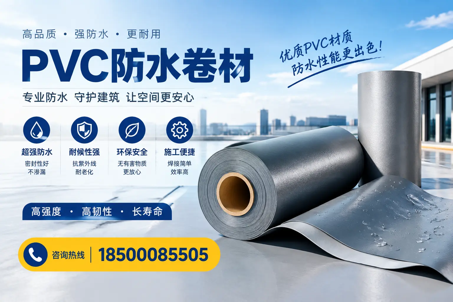 如何判断PVC防水卷材的质量优劣?那曲选购技巧