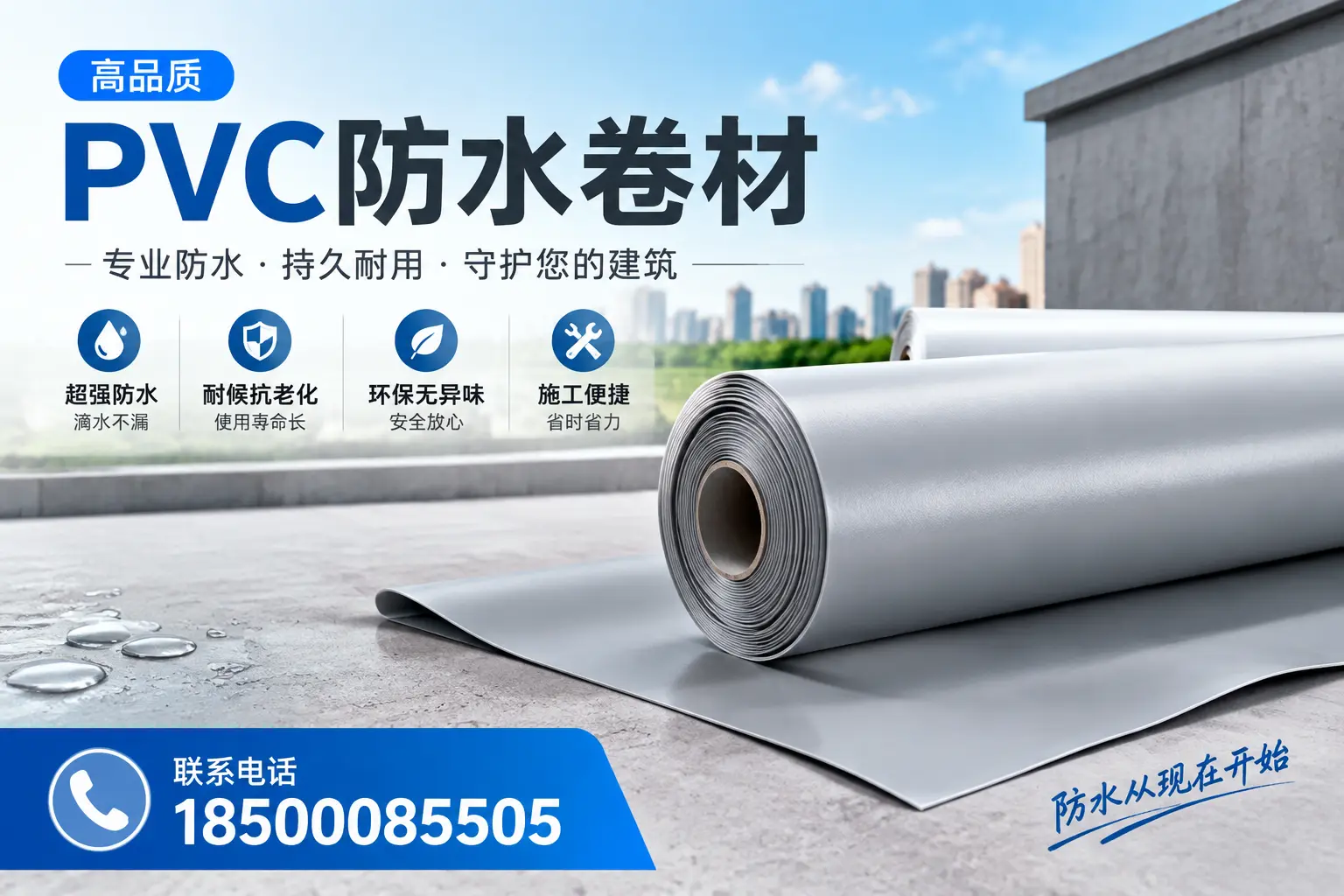 PVC防水卷材的施工流程详解,适合那曲装修工人